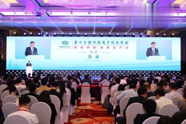 <strong>第十七届中国电子信息年会在甬开幕,共话新时代电子信</strong>